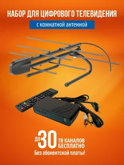 Комплект бесплатного цифрового телевидения DVB-T2 РЭМО 152147589 купить за 1 945 ₽ в интернет-магазине Wildberries