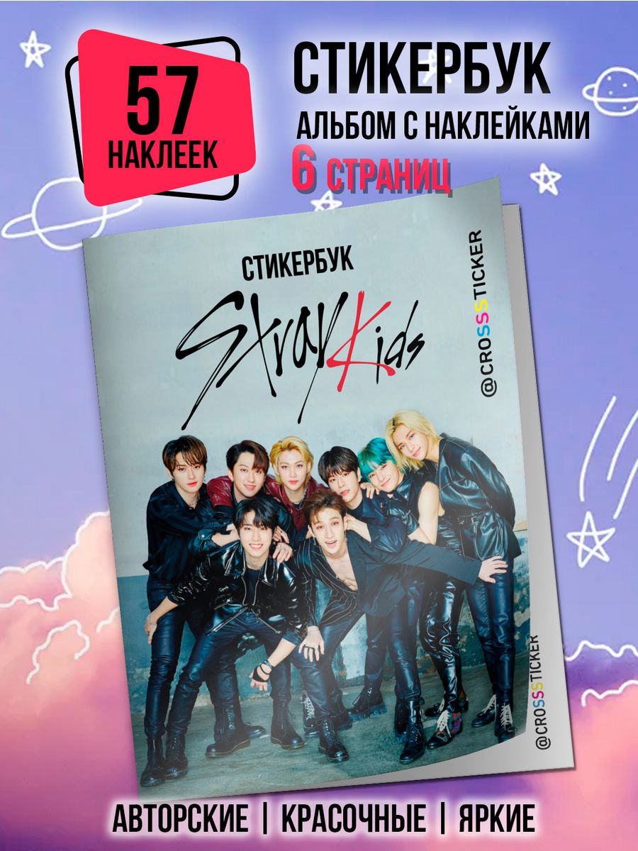 Альбом с карточками Stray Kids. Stray Kids книга. Stray Kids товары.