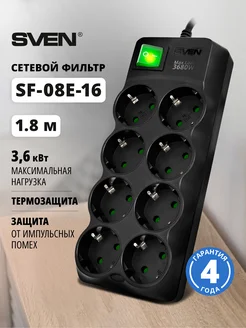 Сетевой фильтр SF-08E-16 8 розеток, 1.8 м Sven 152147856 купить за 926 ₽ в интернет‑магазине Wildberries