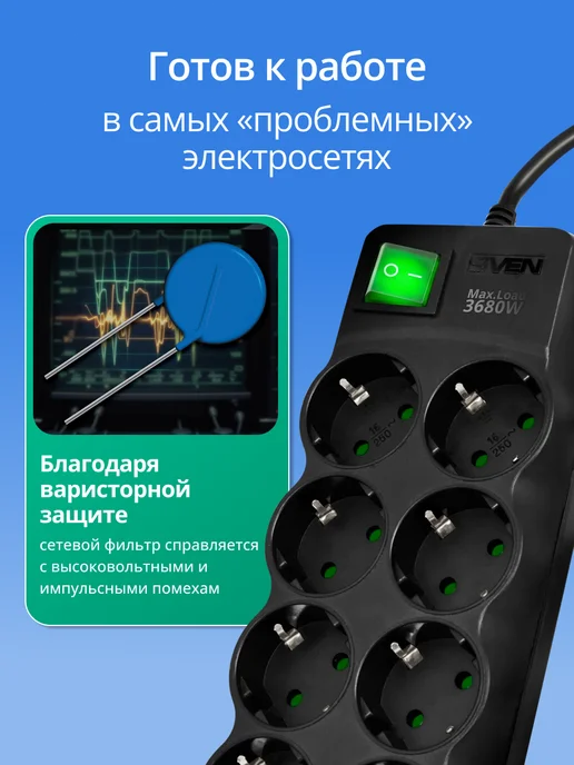Sven Сетевой фильтр 8 розеток SF-08E-16, 1.8 м, 1,8 м, фото 7