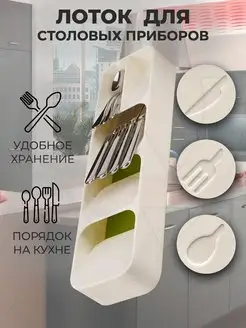 Лоток для столовых приборов SKA KITCHEN HOUSE 152147858 купить за 257 ₽ в интернет-магазине Wildberries