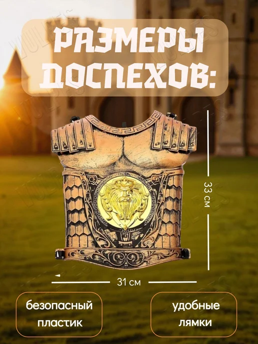 Vulpes Карнавальный костюм Рыцаря Набор оружия Воина на батарейках, коричневый, фото 2