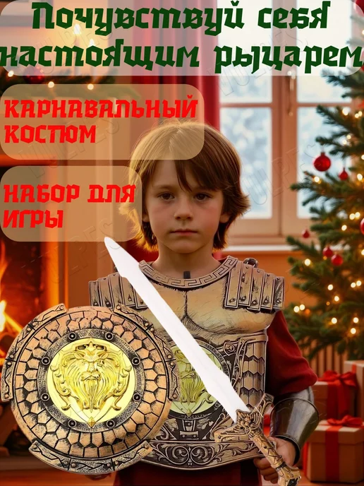Vulpes Карнавальный костюм Рыцаря Набор оружия Воина на батарейках, коричневый, фото 5