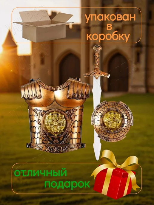 Vulpes Карнавальный костюм Рыцаря Набор оружия Воина на батарейках, коричневый, фото 6