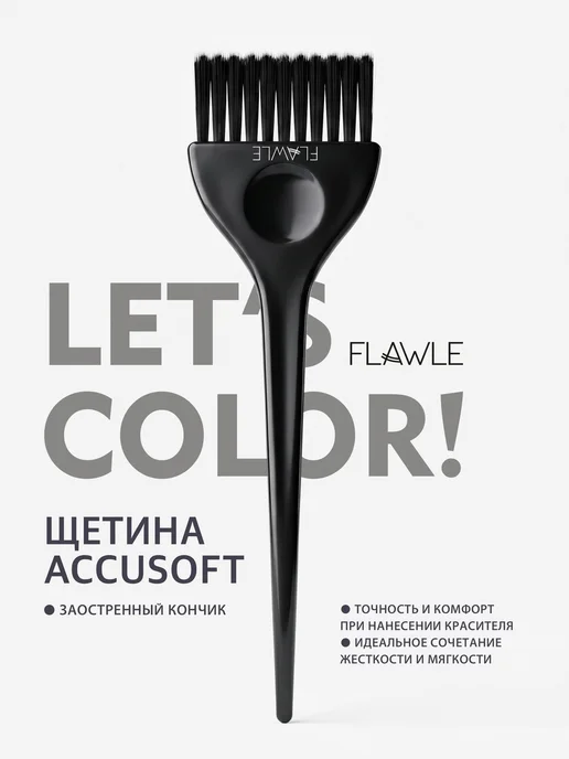 Flawle Набор кистей парикмахерских для окрашивания волос, вариант, фото 2