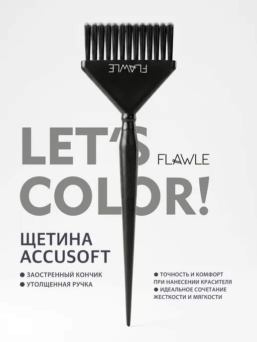 Flawle Набор кистей парикмахерских для окрашивания волос, вариант, фото 4