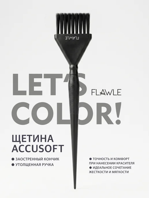 Flawle Набор кистей парикмахерских для окрашивания волос, вариант, фото 6
