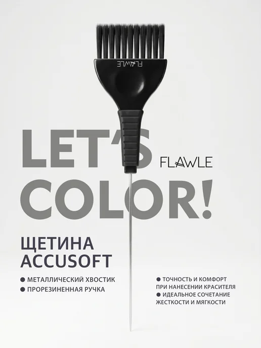 Flawle Набор кистей парикмахерских для окрашивания волос, вариант, фото 8