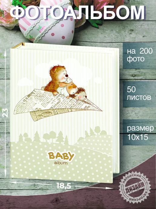 Image Art Фотоальбом 10х15 детский с кармашками на 200 фото, 10x15