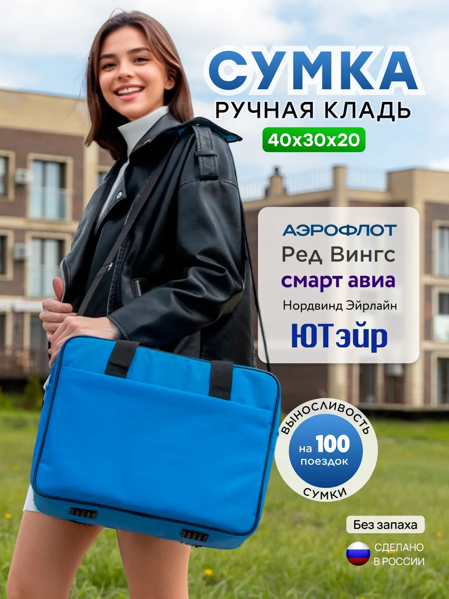 Купить Ручную Кладь Азимут