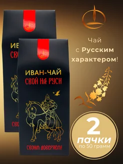 Иван-чай,2 шт по 50 гр Емельяновская Биофабрика 152150942 купить за 259 ₽ в интернет-магазине Wildberries