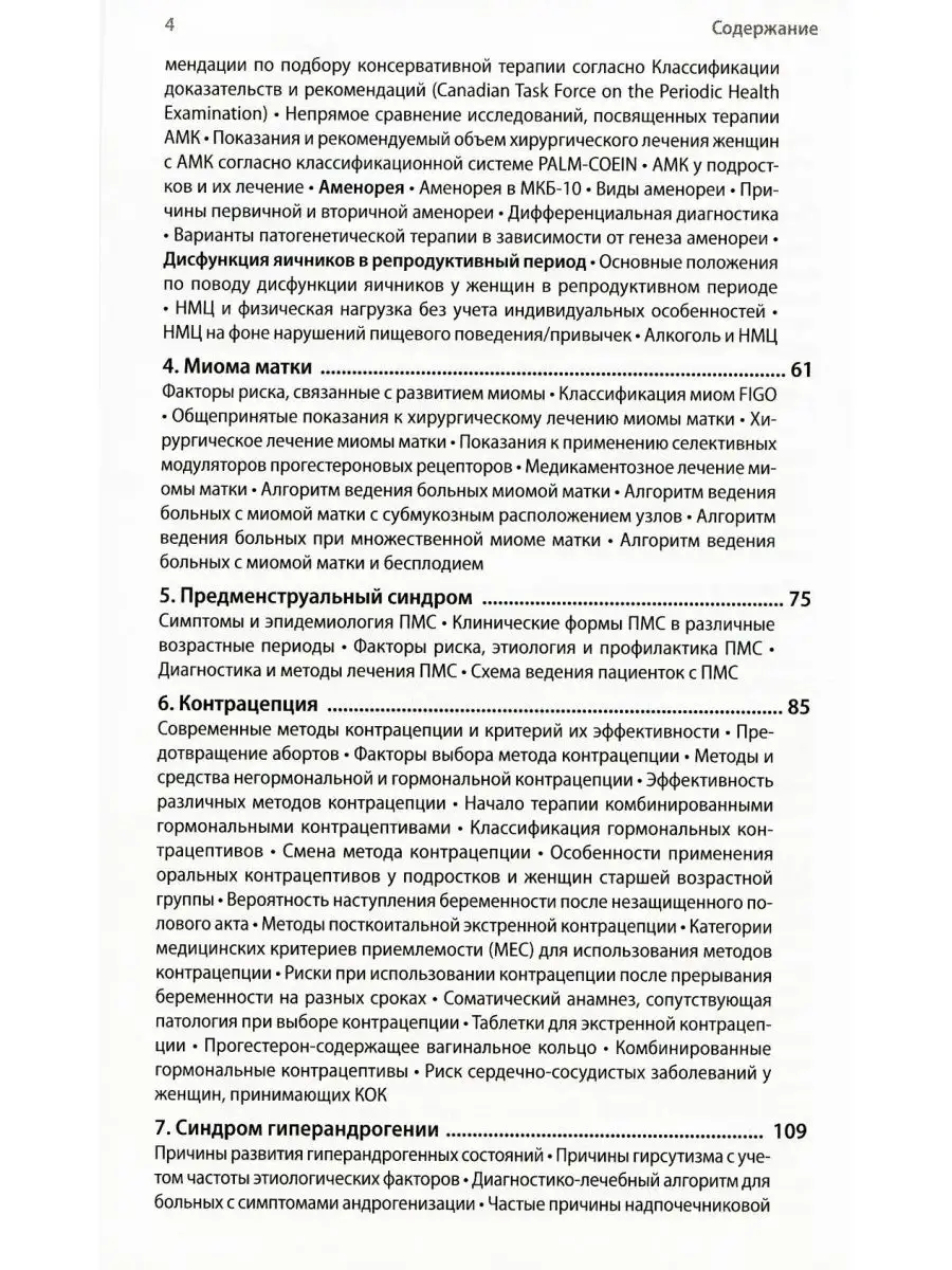 Эндокринная гинекология в таблицах и схемах для практику... МЕДпресс-информ  152151953 купить за 1 959 ₽ в интернет-магазине Wildberries