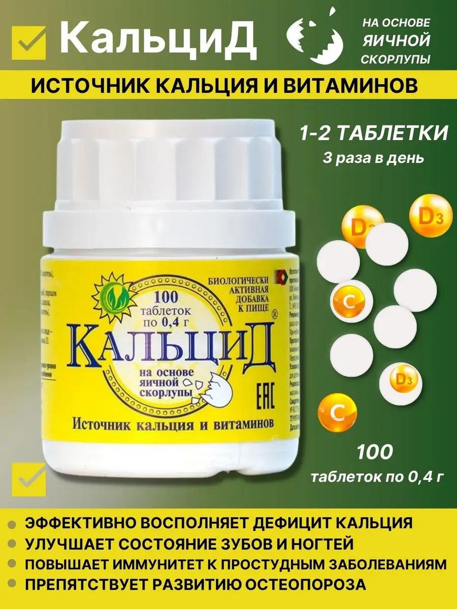 кальций таб. 0,4г №100