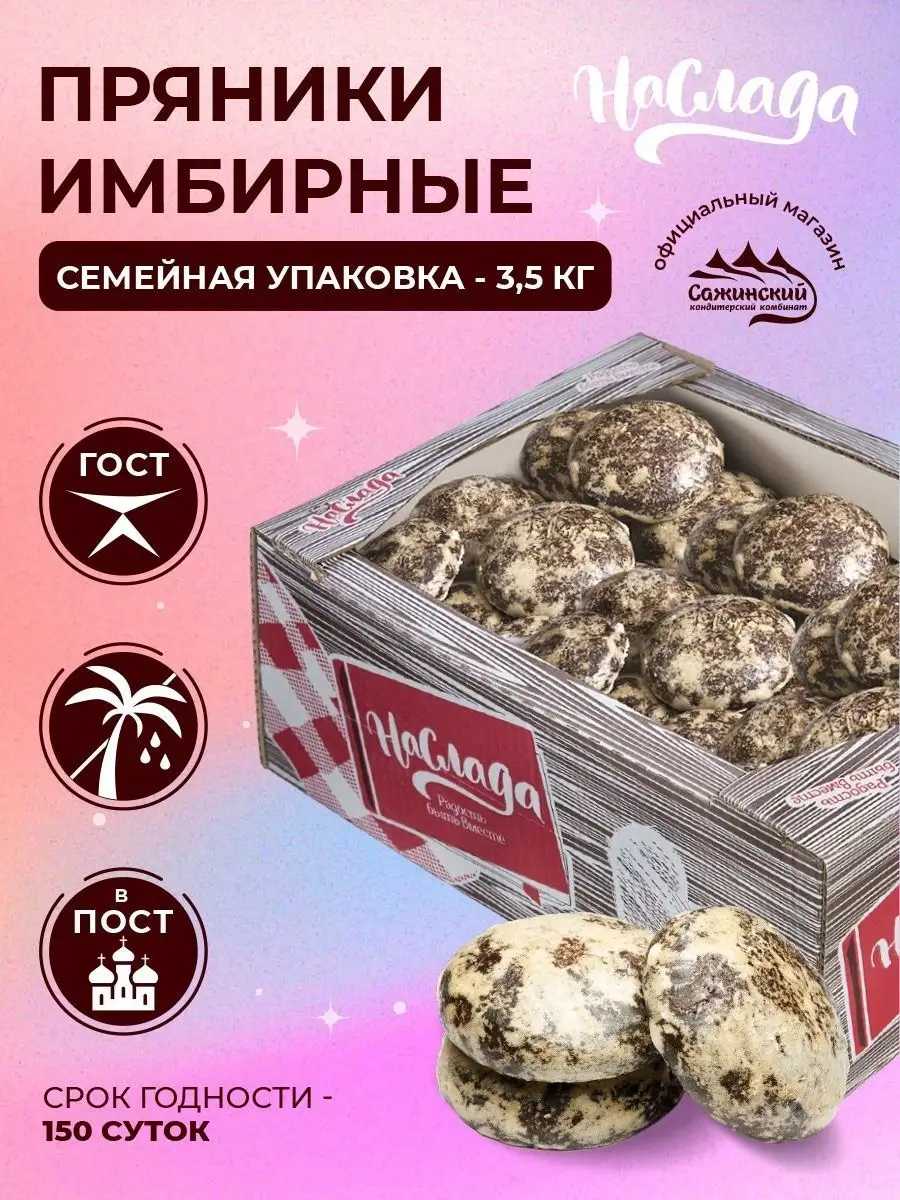 Пряники сырцовые 