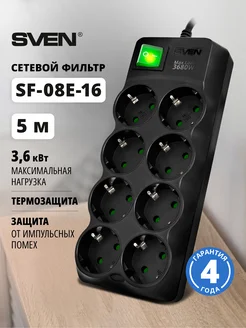 Сетевой фильтр 8 розеток SF-08E-16, 5 м Sven 152152600 купить за 1 421 ₽ в интернет-магазине Wildberries