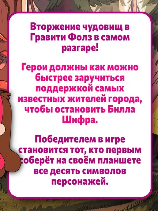 Hobby World Настольная игра Гравити Фолз Бесконечное лето, вариант, фото 2