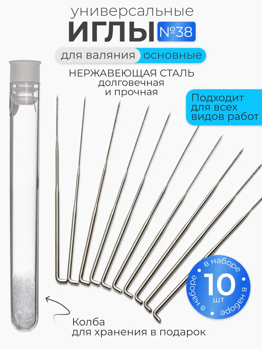 Иглы для валяния №38...