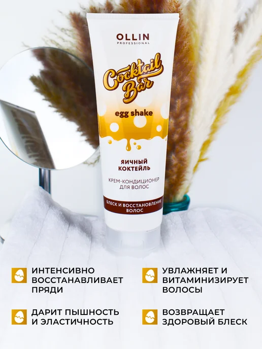 Ollin Professional Крем кондиционер Ollin Cocktail Bar яичный коктейль 250 мл, 250 мл, фото 2