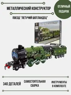 Металлический Конструктор Поезд Aole Toys 152155869 купить за 1 098 ₽ в интернет-магазине Wildberries