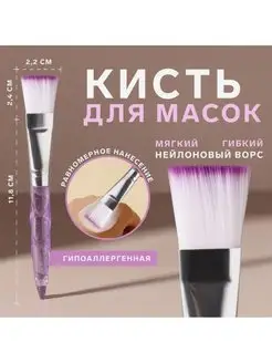 Кисть для масок Vismiton 152156190 купить за 105 ₽ в интернет-магазине Wildberries