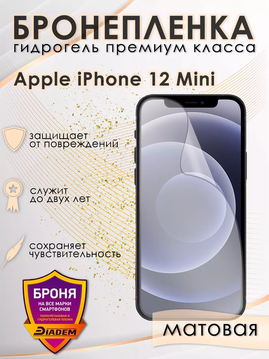 POLIKDia Защитная бронепленка для Apple iPhone 12 Mini