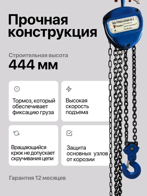 Shtapler Таль ручная 2т 3м, 3 м, фото 2