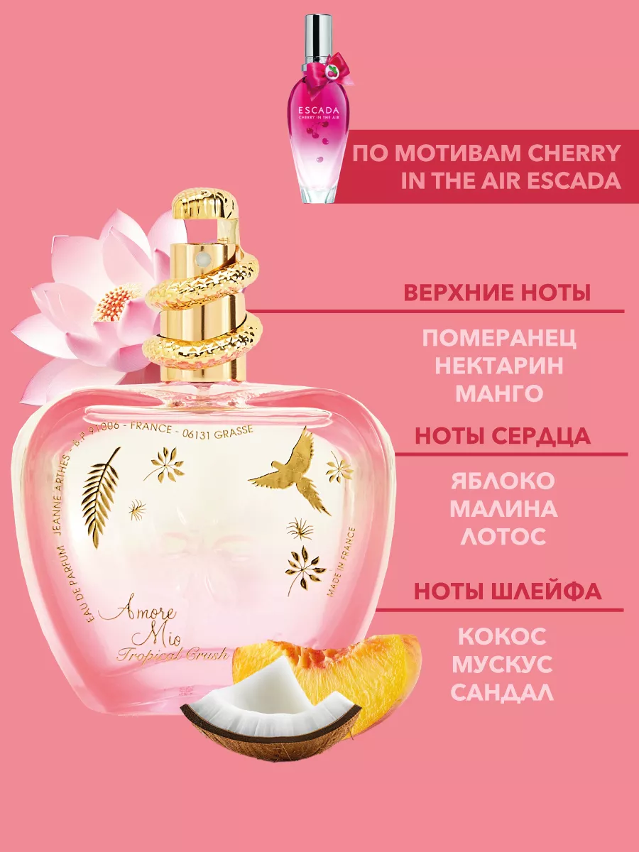 Amore Mio Парфюмерная вода женская Tropical Crush, 100 мл JEANNE ARTHES  152157402 купить за 782 ₽ в интернет-магазине Wildberries