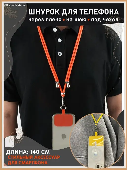 OlLena Fashion Шнурок для телефона длинный на шею Xiaomi, iPhone, Redmi, красный, фото 7