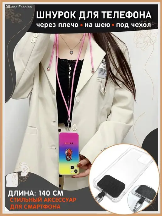 OlLena Fashion Шнурок для телефона длинный на шею Xiaomi, iPhone, Redmi, красный, фото 8