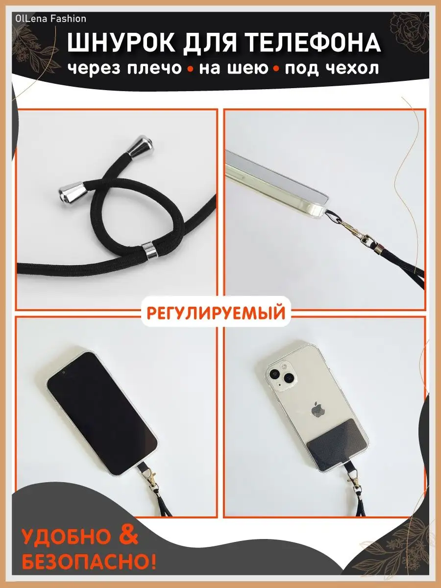 Шнурок для телефона длинный на шею Xiaomi, iPhone, Redmi OlLena Fashion  152157933 купить за 448 ₽ в интернет-магазине Wildberries