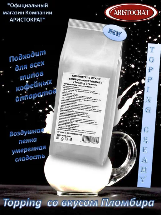 ARISTOCRAT Заменитель сухих сливок "Topping Сreamy" 1кг, 1 кг, фото 3