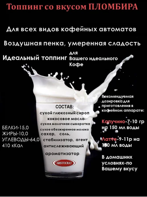 ARISTOCRAT Заменитель сухих сливок "Topping Сreamy" 1кг, 1 кг, фото 5