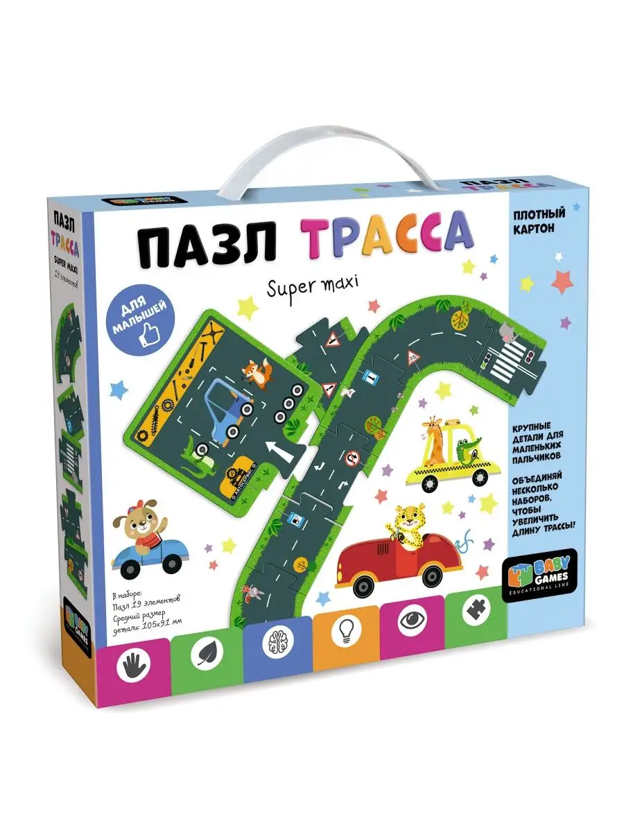 Напольный макси пазлы для малышей большая трасса для машинок Baby games  152158224 купить за 456 ₽ в интернет-магазине Wildberries