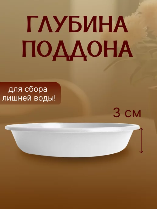 FormeTu-StPlast Поддон для горшка 18 см белый 20 штук, белый, фото 3