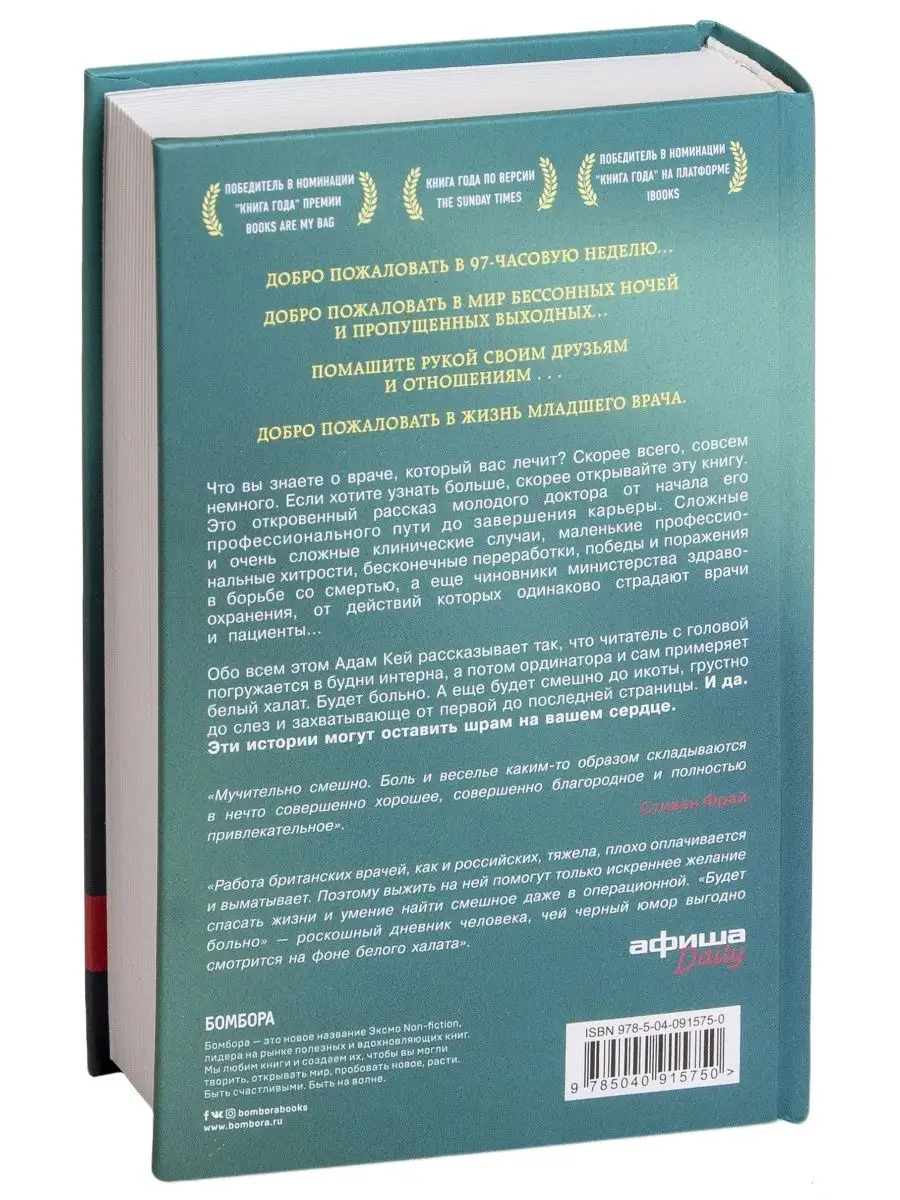 Будет больно история врача ЭКСМО 152159780 купить за 554 ₽ в  интернет-магазине Wildberries