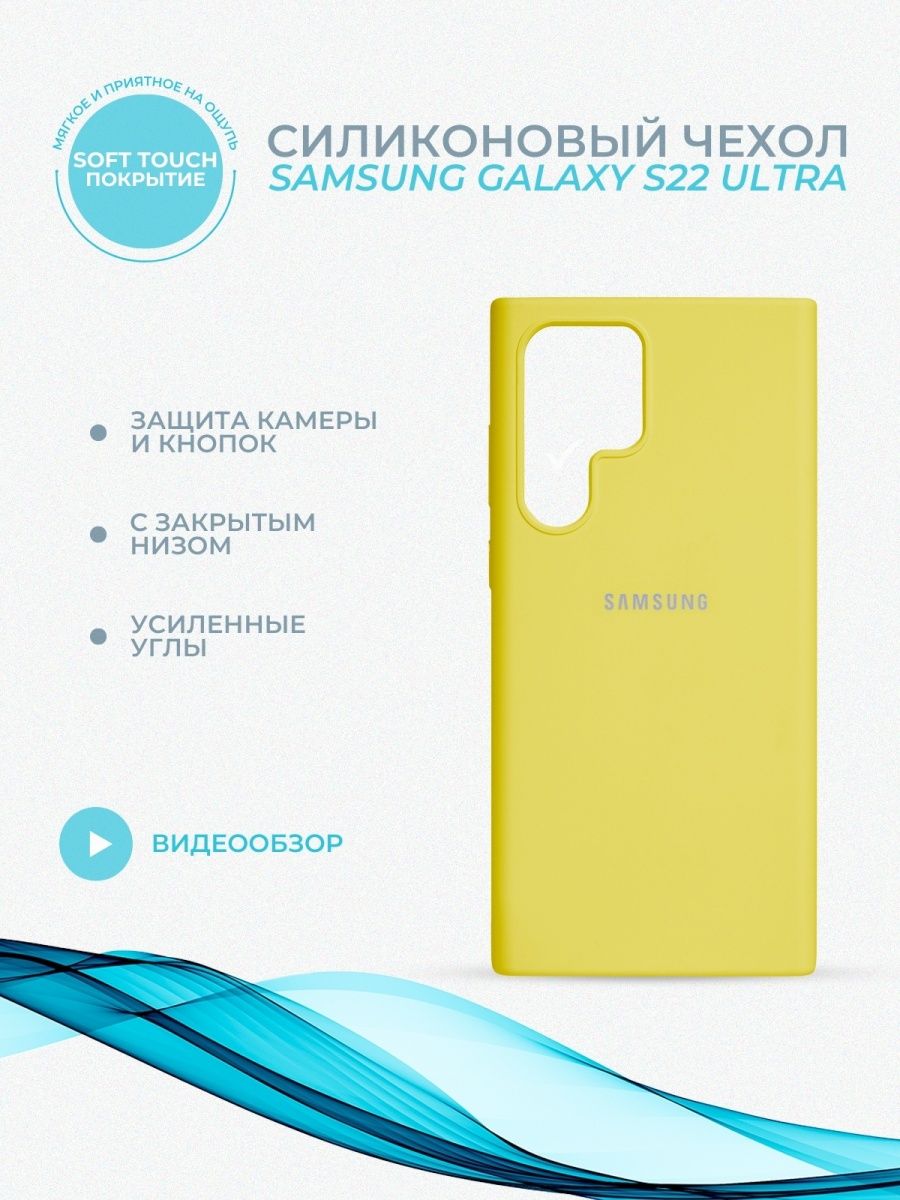 S22 ultra silicone cover