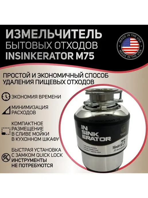 InSinkErator Измельчитель бытовых отходов M75, вариант, фото 2