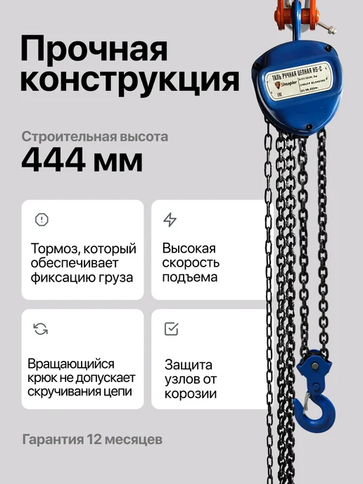 Shtapler Таль ручная 2т 3м, 6 м, фото 2