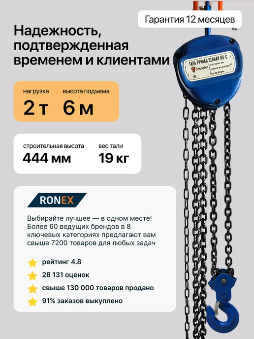 Shtapler Таль ручная 2т 3м, 6 м, фото 4