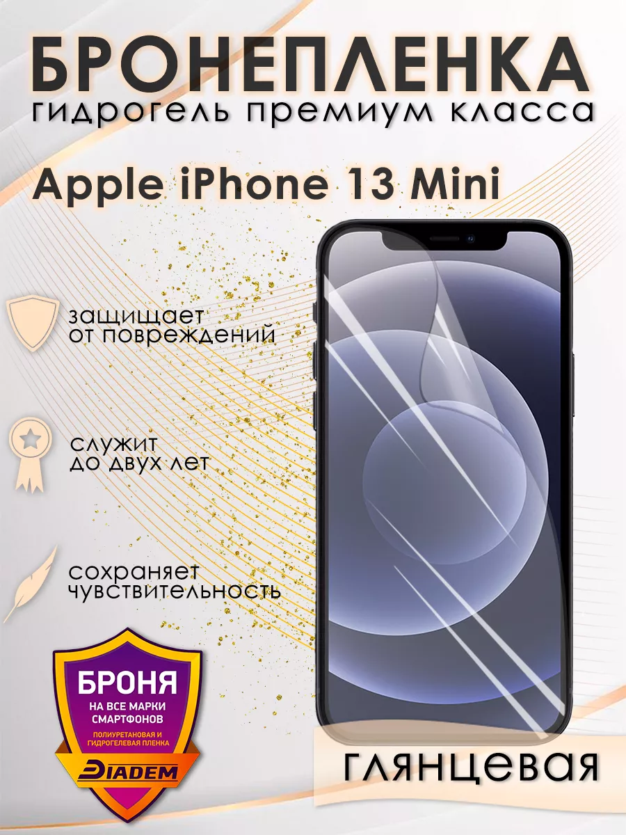 POLIKDia Защитная бронепленка для Apple iPhone 13 Mini глянцевая