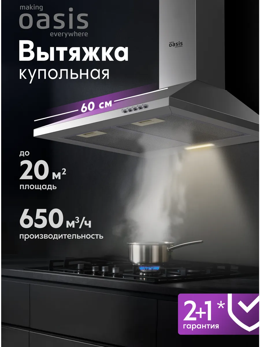Вытяжка кухонная 60 см купольная KB-60S