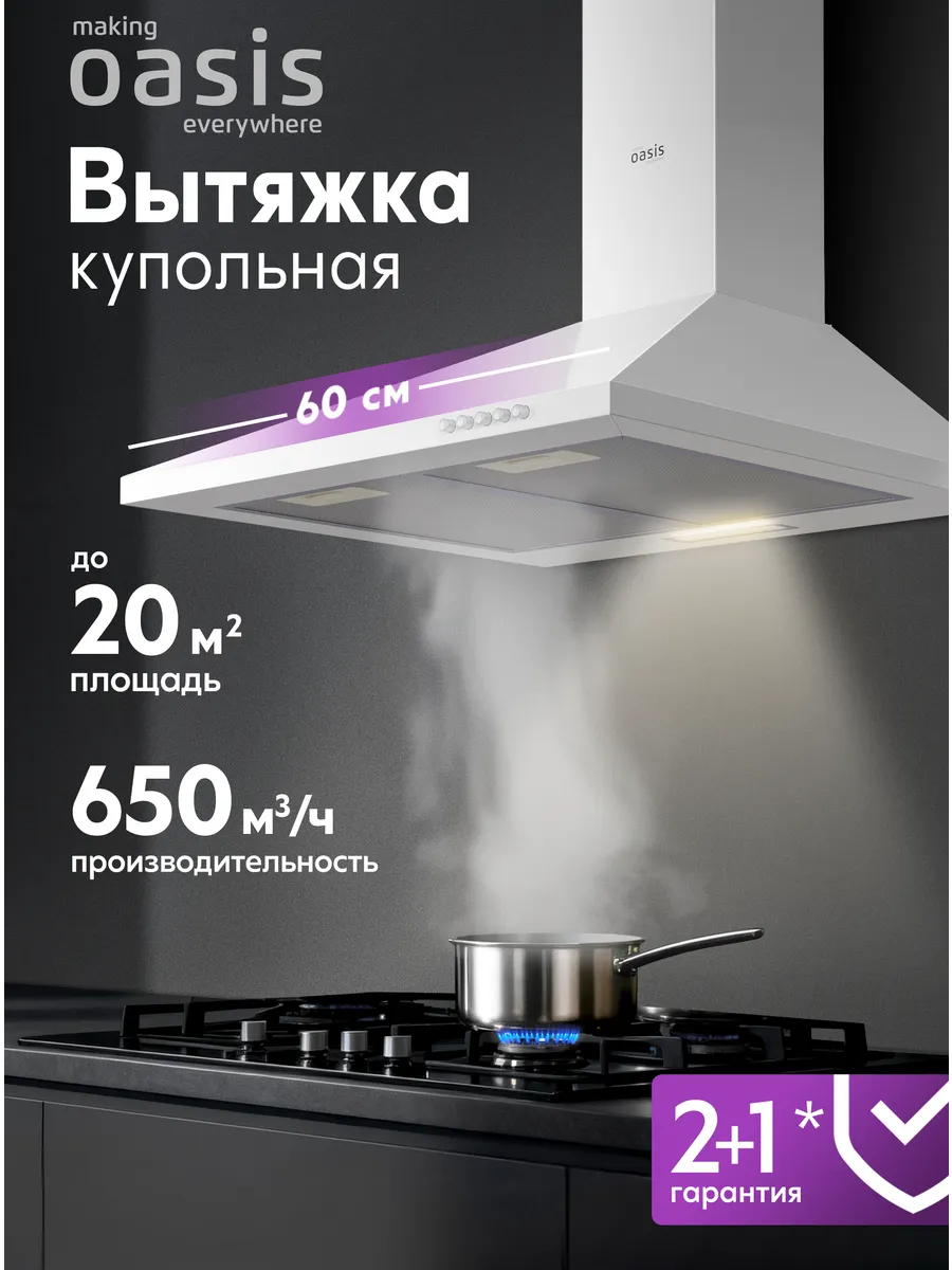 Вытяжка кухонная 60 см купольная KB-60W