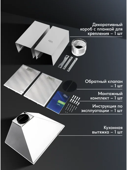 Making Oasis Everywhere Вытяжка кухонная 60 см купольная KB-60W, 60 Вт, фото 6