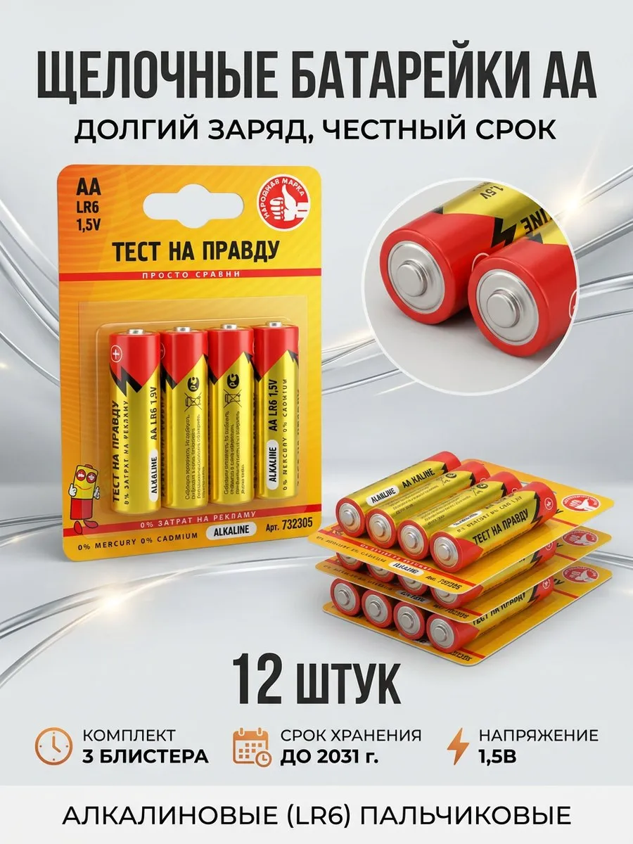 Батарейки пальчиковые 12 шт щелочные (алкалиновые) АА