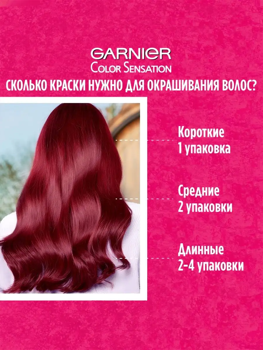 Color Sensation 5.62 Царский гранат Garnier 152162899 купить за 448 ₽ в  интернет-магазине Wildberries