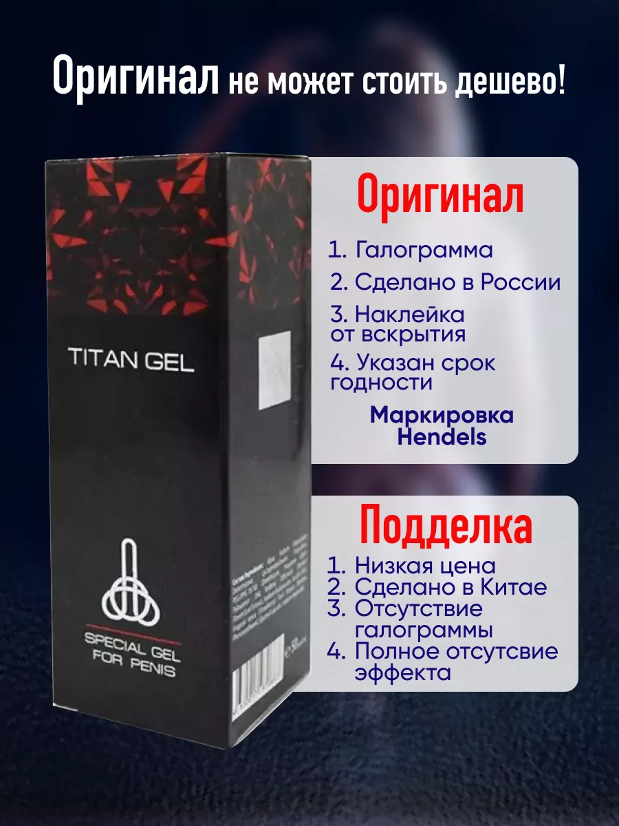 Титан гель Titan Gel для увеличения члена и потенции