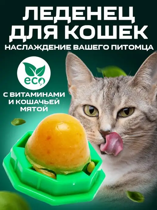 лакомство для кошки, товар для животных image