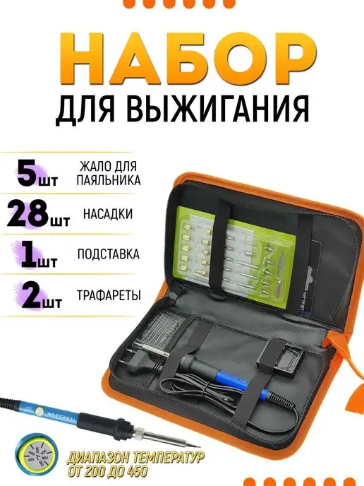 Помощник Набор для выжигания по дереву с насадками, 5 шт