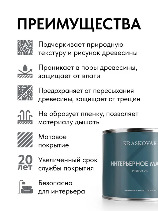 KRASKOVAR Масло для дерева Interior Oil Белоснежный 0,75л, 750 мл, фото 2