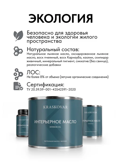 KRASKOVAR Масло для дерева Interior Oil Белоснежный 0,75л, 750 мл, фото 4